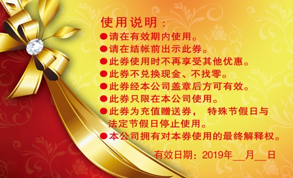 代金券