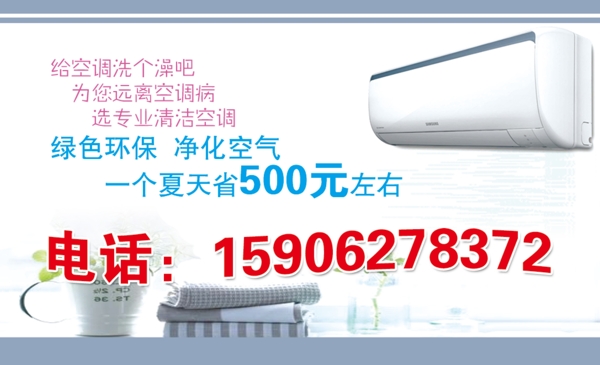 清洗空調(diào)名片圖片