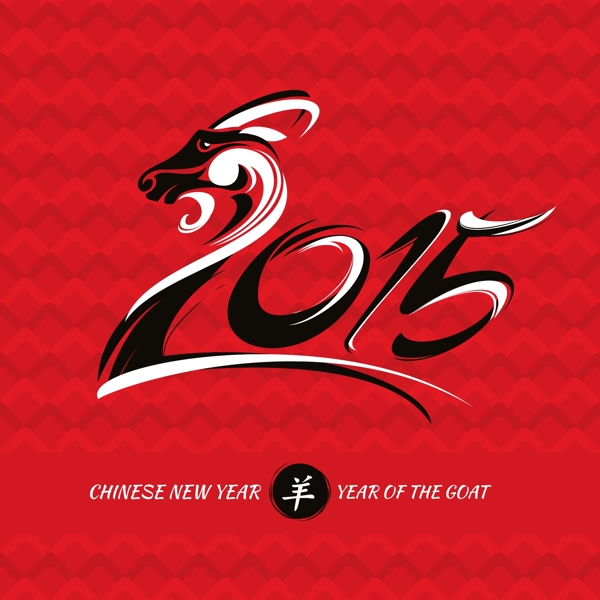 2015羊頭藝術(shù)字