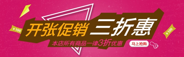 淘寶促銷海報開張折扣