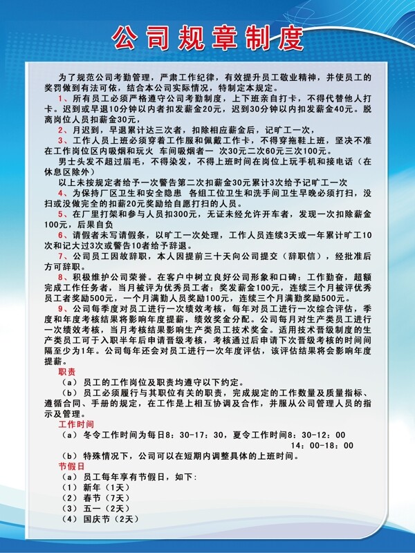 公司制度牌圖片