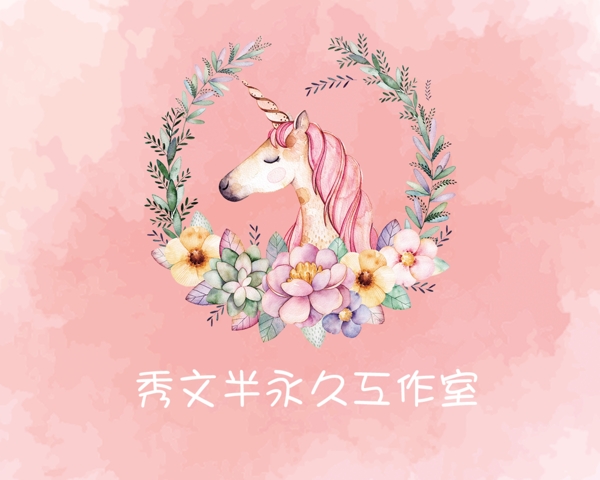 粉色獨(dú)角獸kt板