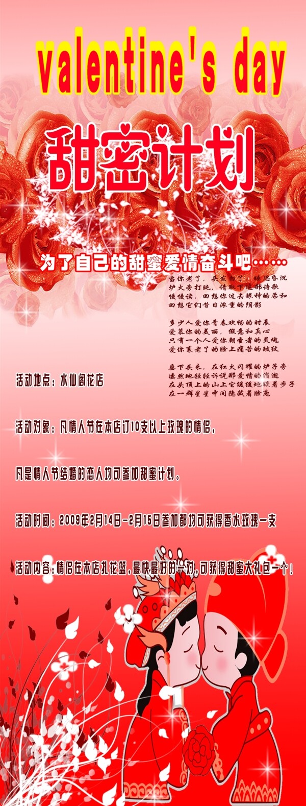 情人節(jié)X展架