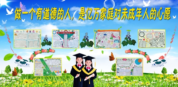 未成年人普及教育展板圖片