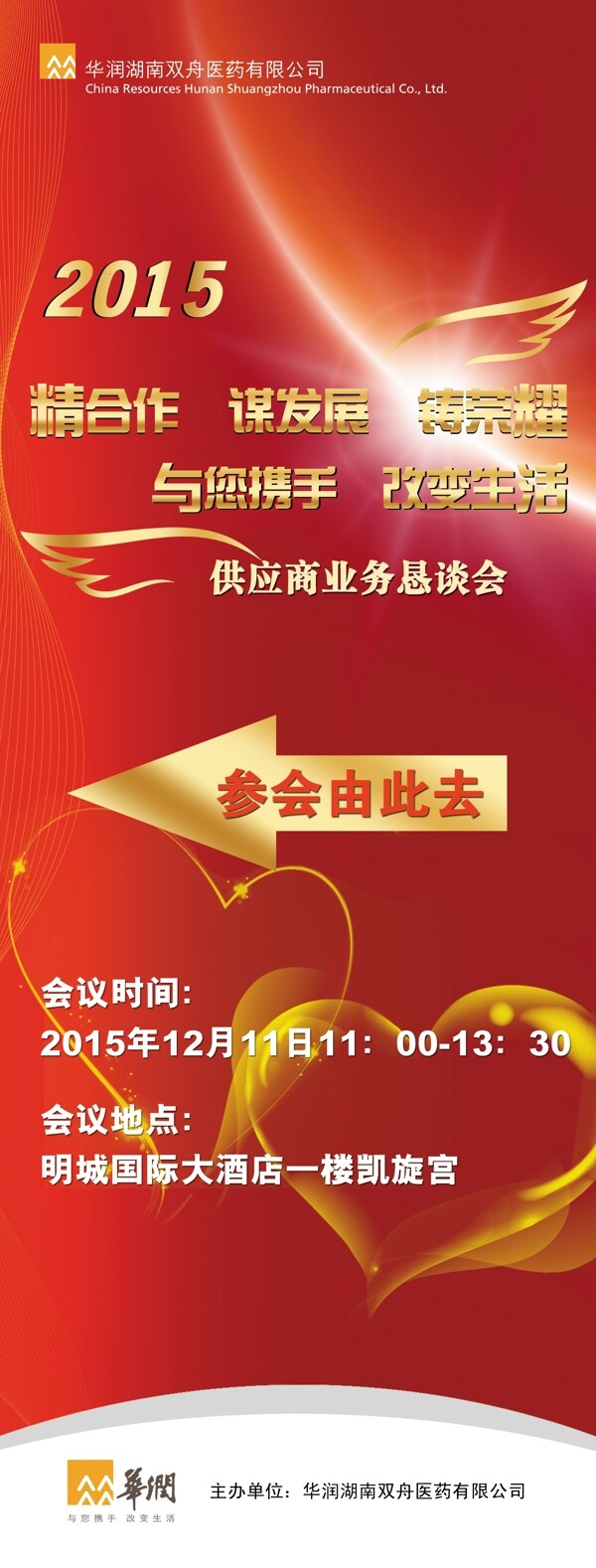 答謝會指示牌