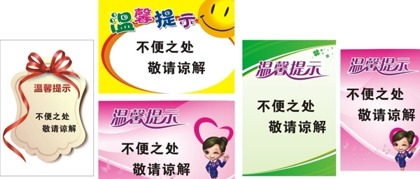 温馨提示图片
