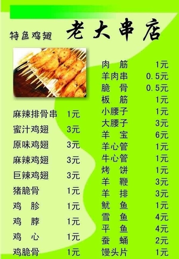 老大串店展板圖片