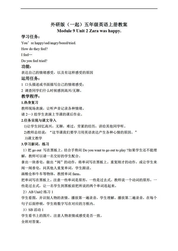 五年級(jí)上英語上冊(cè)教案module9unit2