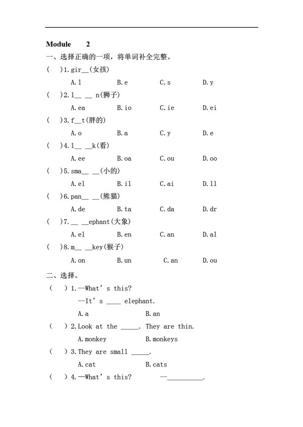三年級(jí)下英語(yǔ)下冊(cè)Module2Zoo練習(xí)題