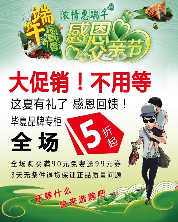 端午感恩父親節(jié)