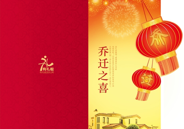喬遷之喜圖片