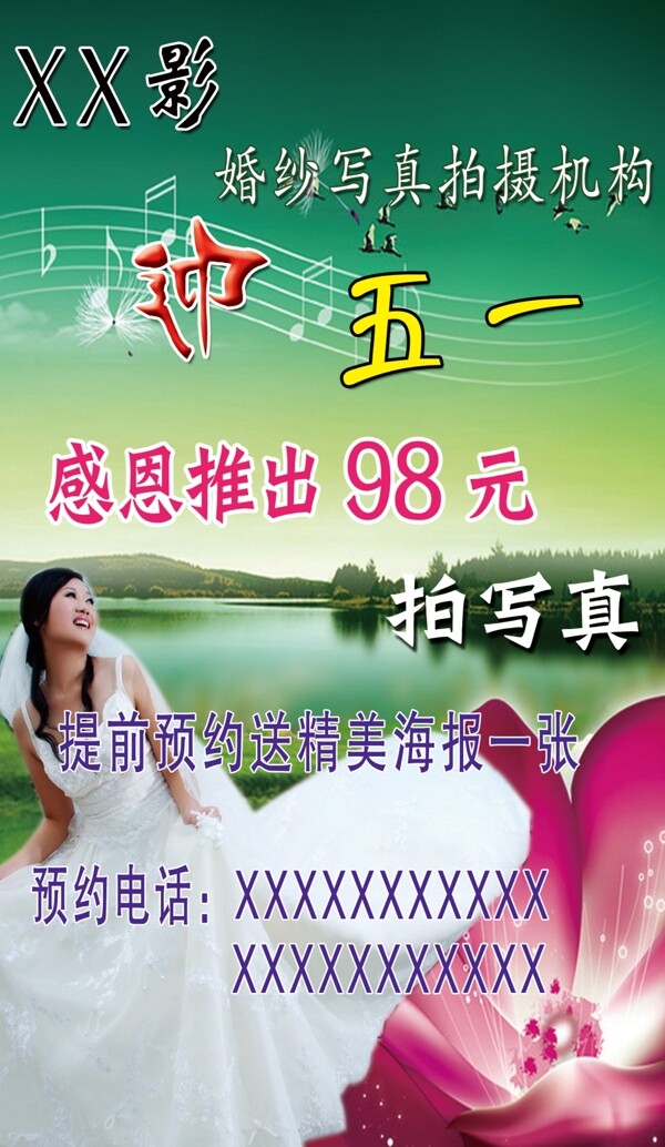 迎五一圖片