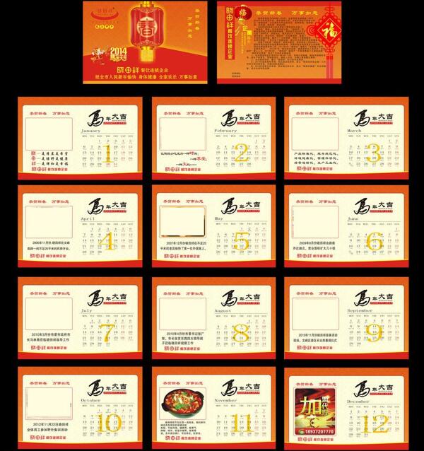 2014年臺歷圖片