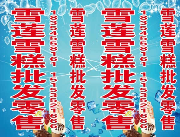 雪糕燈箱圖片