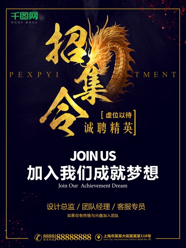簡(jiǎn)約黑色大氣招聘海報(bào)