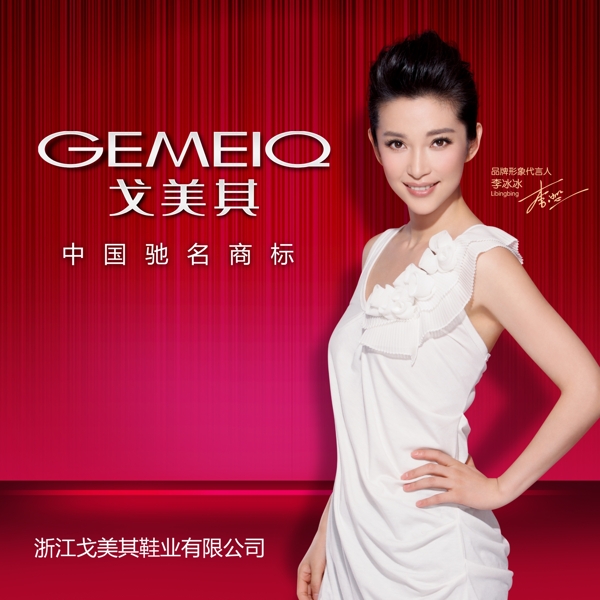 戈美其廣告圖片