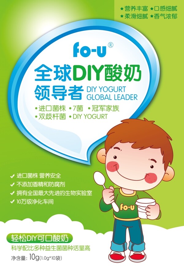 全球DIY酸奶領(lǐng)導(dǎo)者包裝圖片