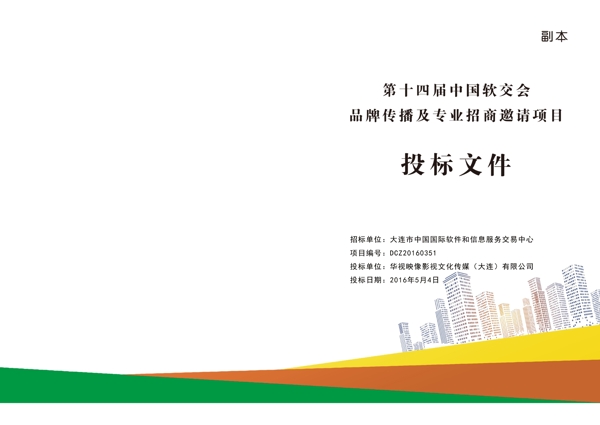 标书封皮