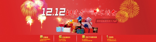 淘寶雙12海報(bào)