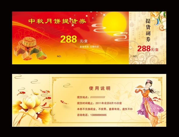 中秋月餅提貨券圖片