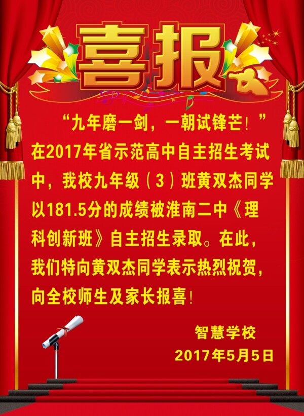 喜報