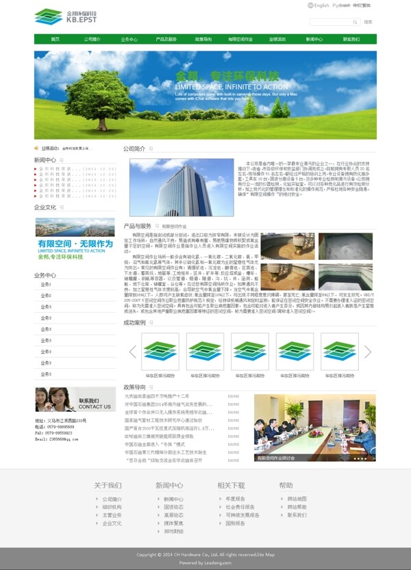 企業(yè)網(wǎng)頁(yè)