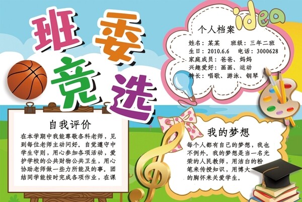 競選小報