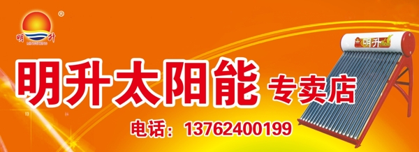明升太陽能圖片