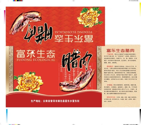 臘肉包裝圖片