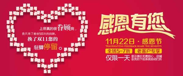 淘寶感恩節(jié)廣告圖片