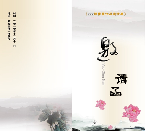 邀請(qǐng)函圖片