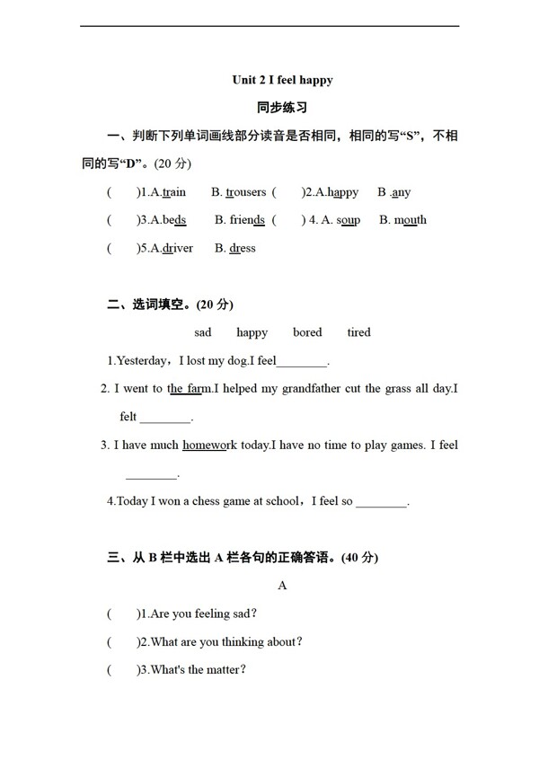 五年級(jí)上英語(yǔ)Unit2Ifeelhappy練習(xí)