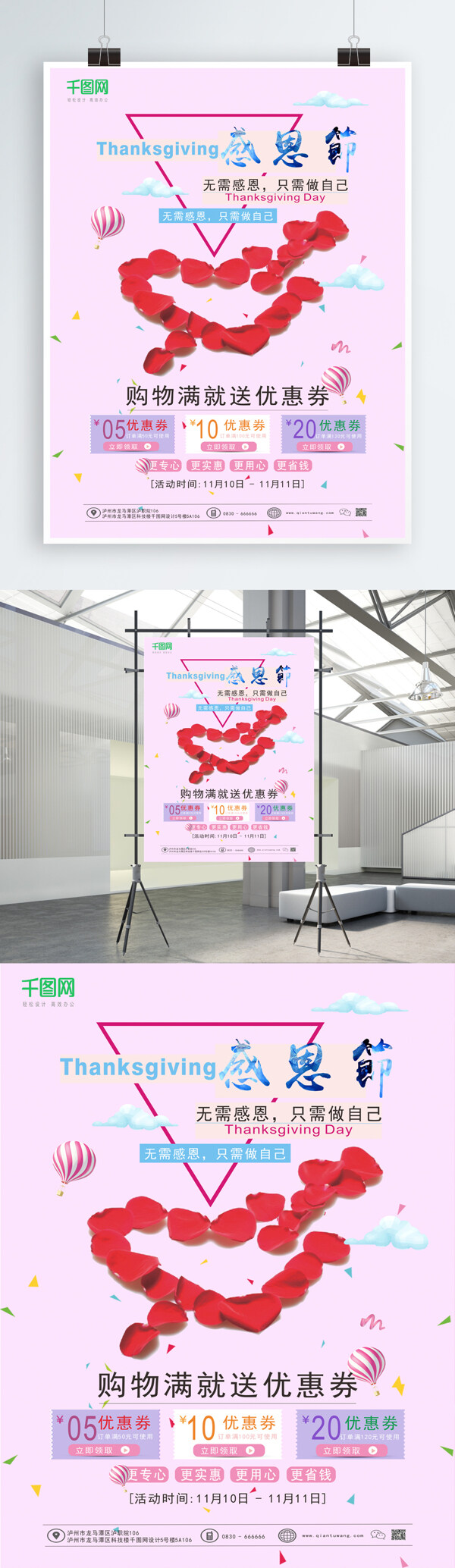 感恩節(jié)促銷海報(bào)