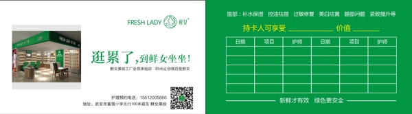 體驗(yàn)卡