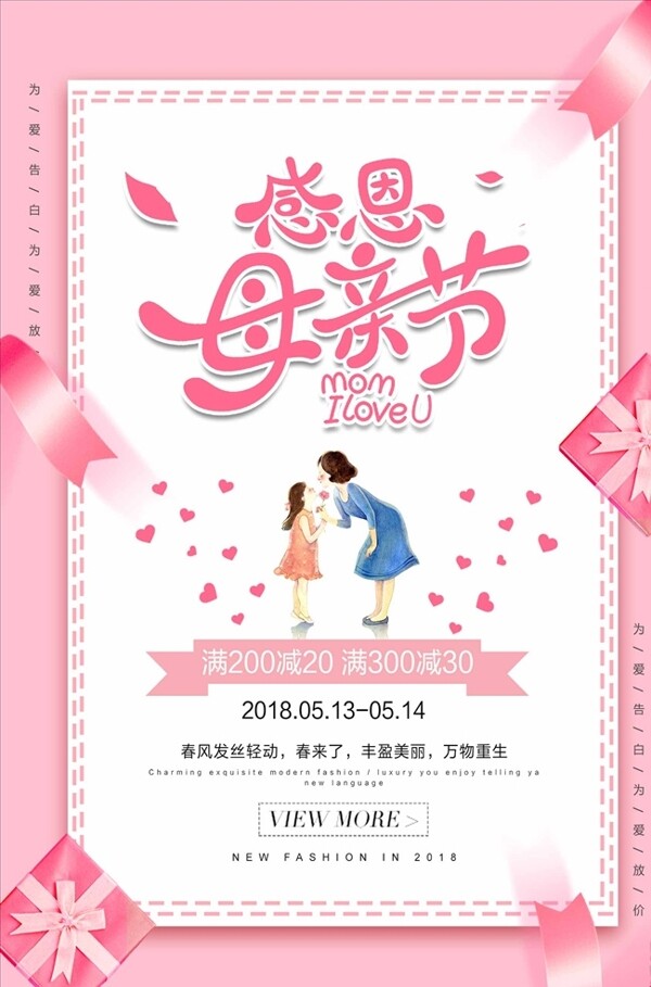 粉色精美母親節(jié)海報(bào)
