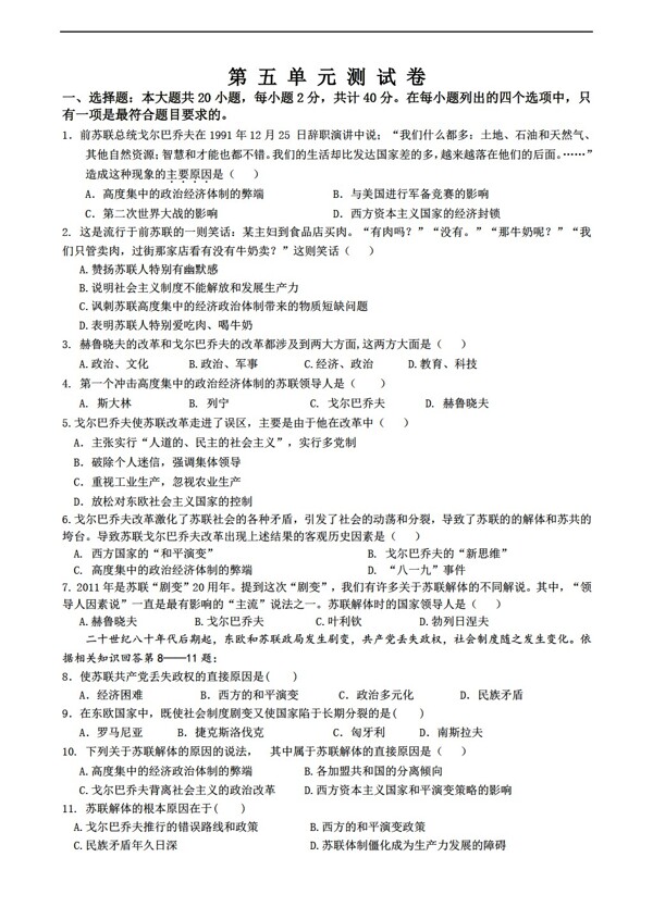九年級(jí)下冊(cè)歷史九年級(jí)下冊(cè)第五單元