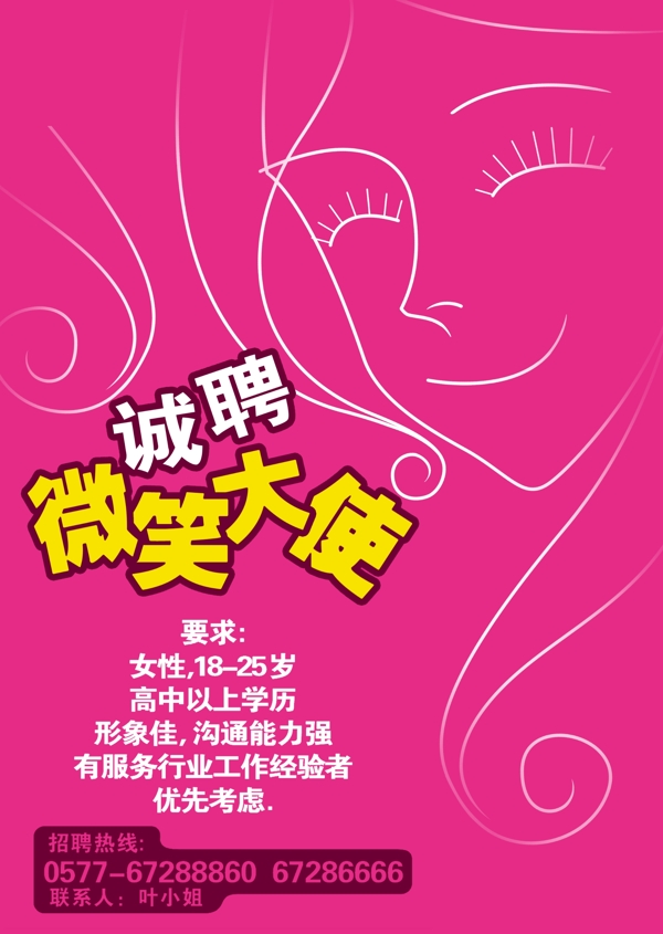 微笑招聘