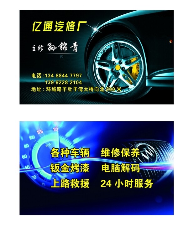 汽修名片圖片