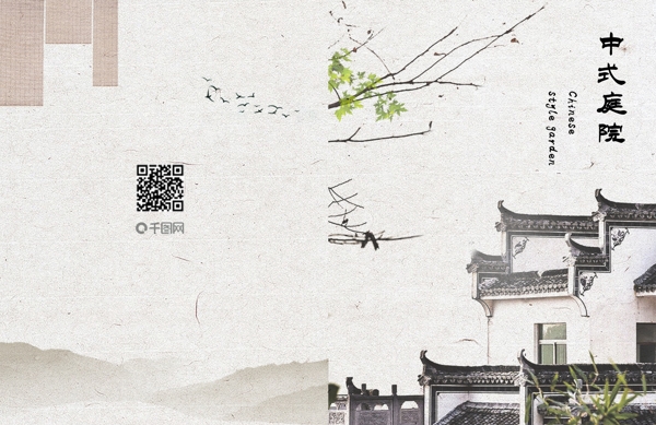中式庭院畫冊(cè)封面