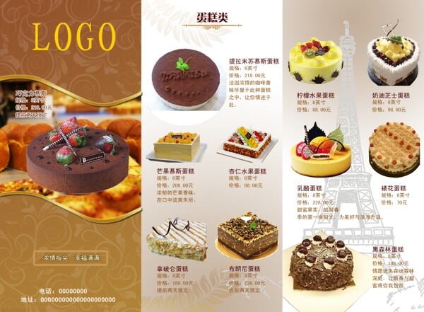 歐式蛋糕三折頁圖片