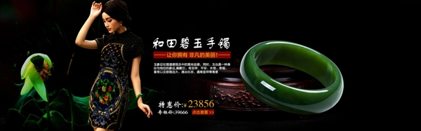 淘寶玉器促銷海報(bào)