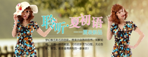 淘寶女裝海報(bào)