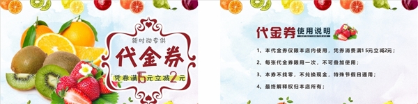 水果撈代金券