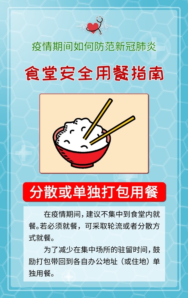 食堂安全用餐指南
