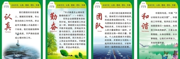 企業(yè)文化認真勤奮團隊和諧圖片