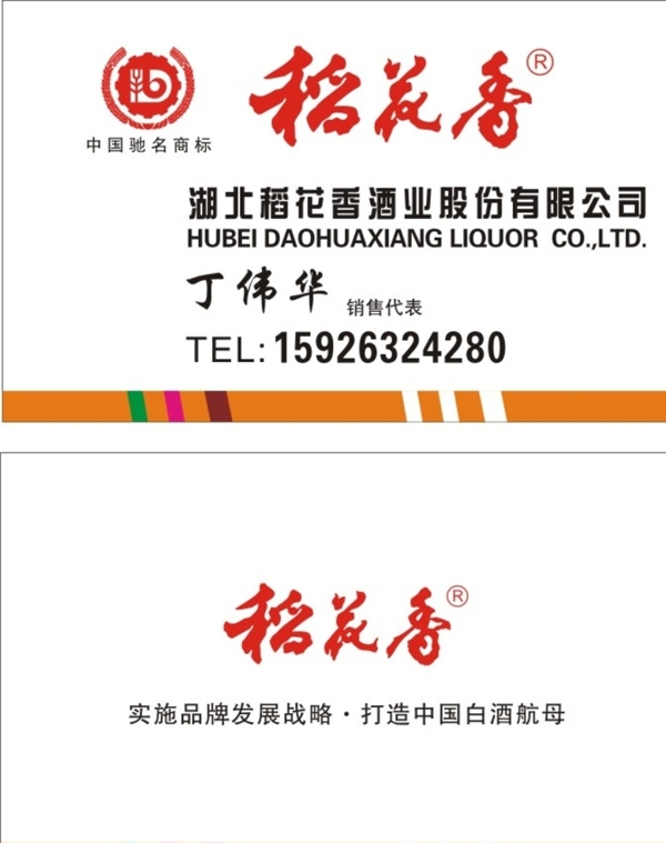 稻花香名片圖片