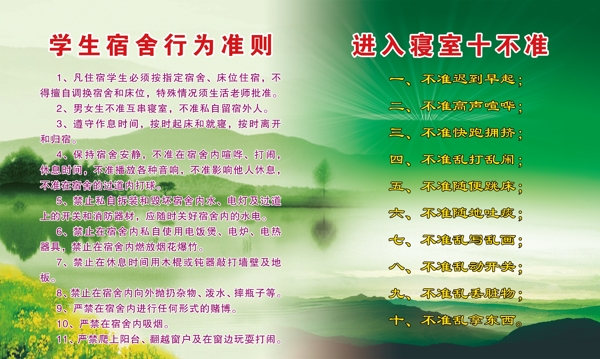 學(xué)生宿舍行為準則圖片