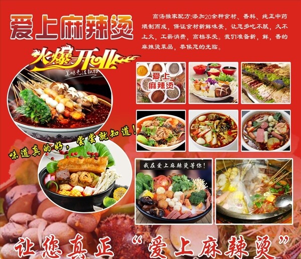 麻辣燙海報(bào)