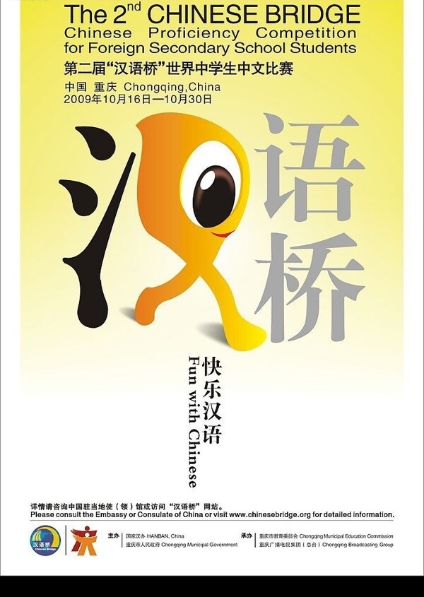 汉语桥海报设计图片