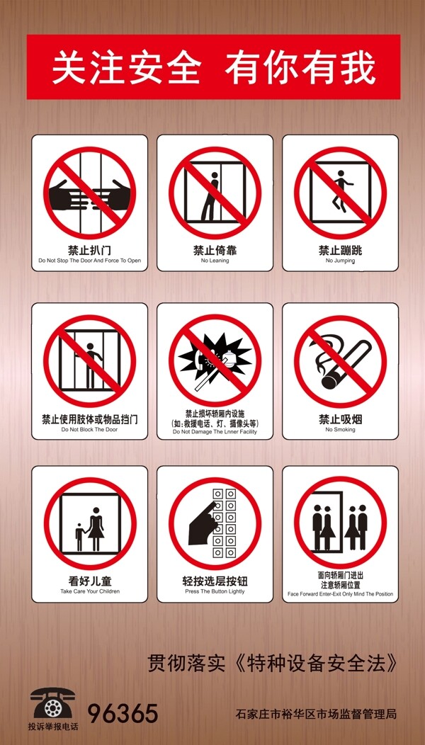電梯安全標識